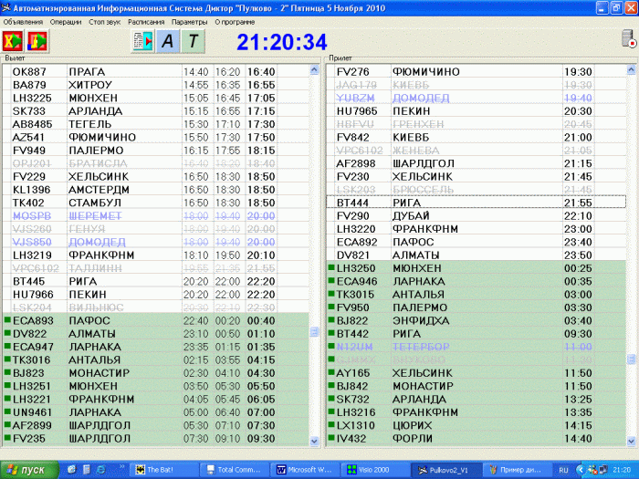 Информационная Звуковая Система Диктор-Аэро. На экране главное окно приложения с расписанием .